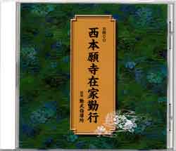 お経 お経cd お経cd 西本願寺在家勤行 テイチク お経 お経cd お経cd 西本願寺在家勤行 テイチク