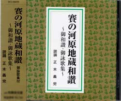 お経 ＞ お経CD ＞ お経CD 賽の河原地蔵和讃