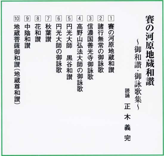 地蔵和讃 御詠歌
