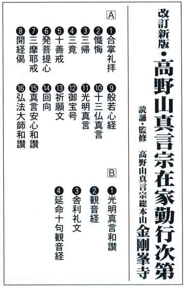 お経 お経カセットテープ お経カセットテープ 改訂新版 高野山真言宗在家勤行次第