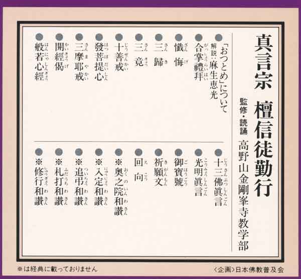 お経 お経cd お経cd 真言宗檀信徒勤行 ポニーキャニオン