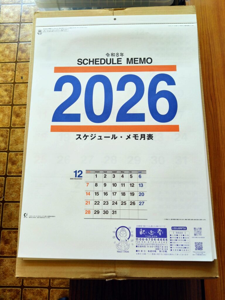 2026年度版カレンダー